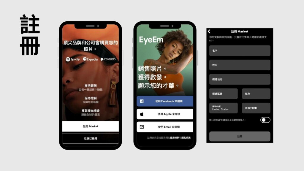 手機賺錢app EyeEm註冊