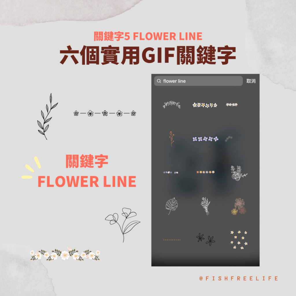 gif關鍵字flower line