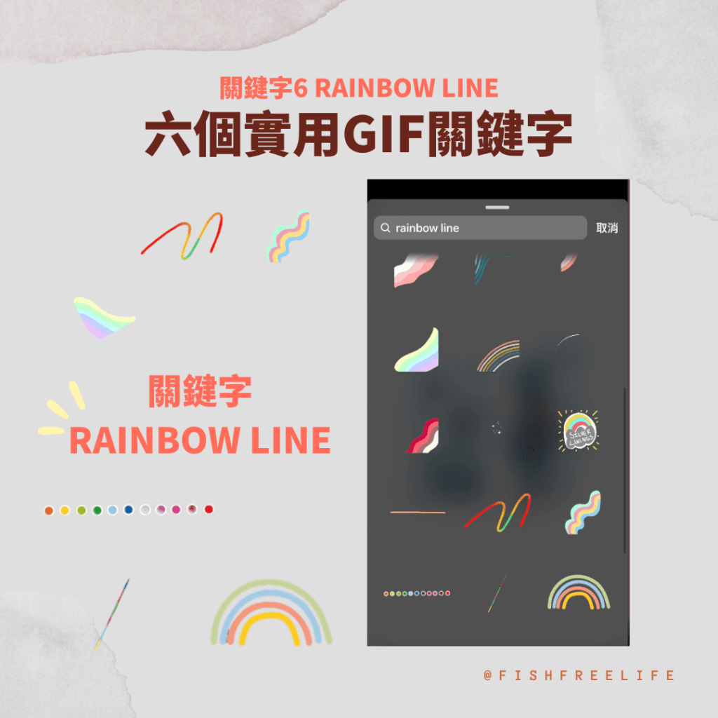 GIF關鍵字rainbow line